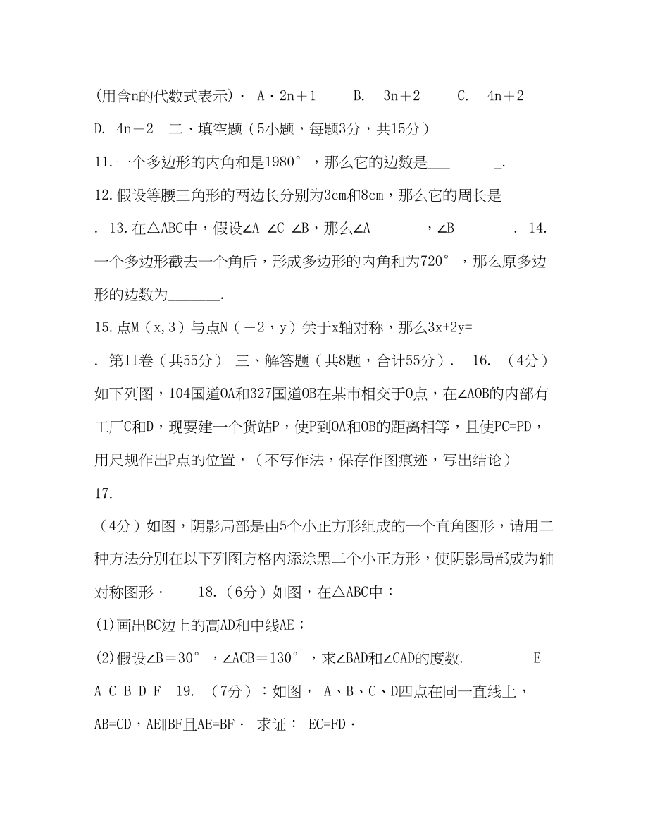 2023年学青岛版八级数学上册练习期中检测卷一（附答案）.docx_第3页