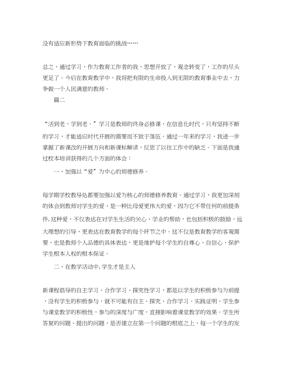 2023年教师个人培训总结的.docx_第2页