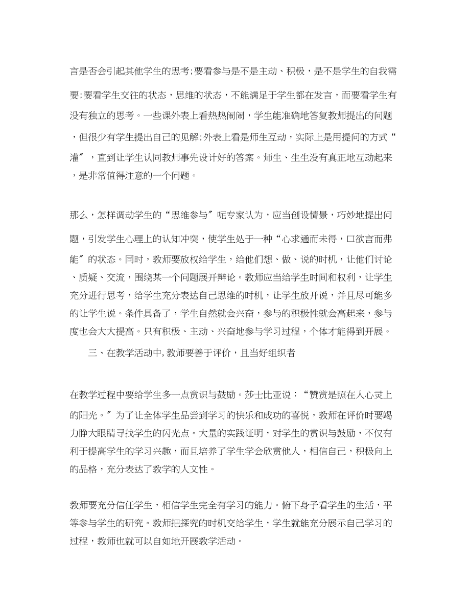 2023年教师个人培训总结的.docx_第3页