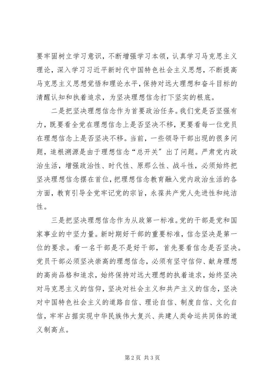 2023年理想信念主题心得体会.docx_第2页