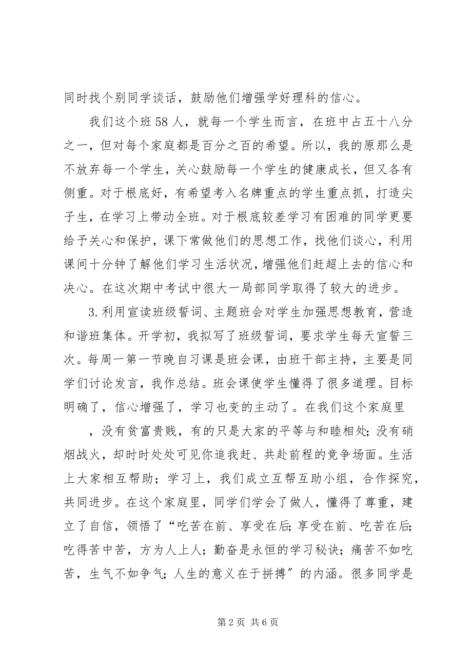 2023年报社时政部副主任的竞聘演讲稿新编.docx_第2页