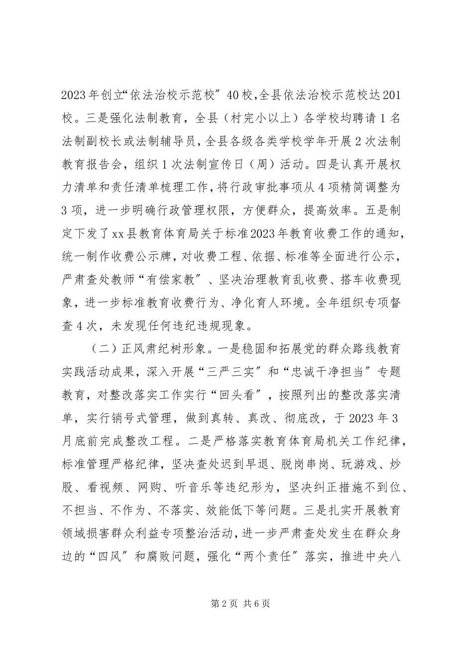 2023年乡镇教育局年度教育工作总结.docx_第2页