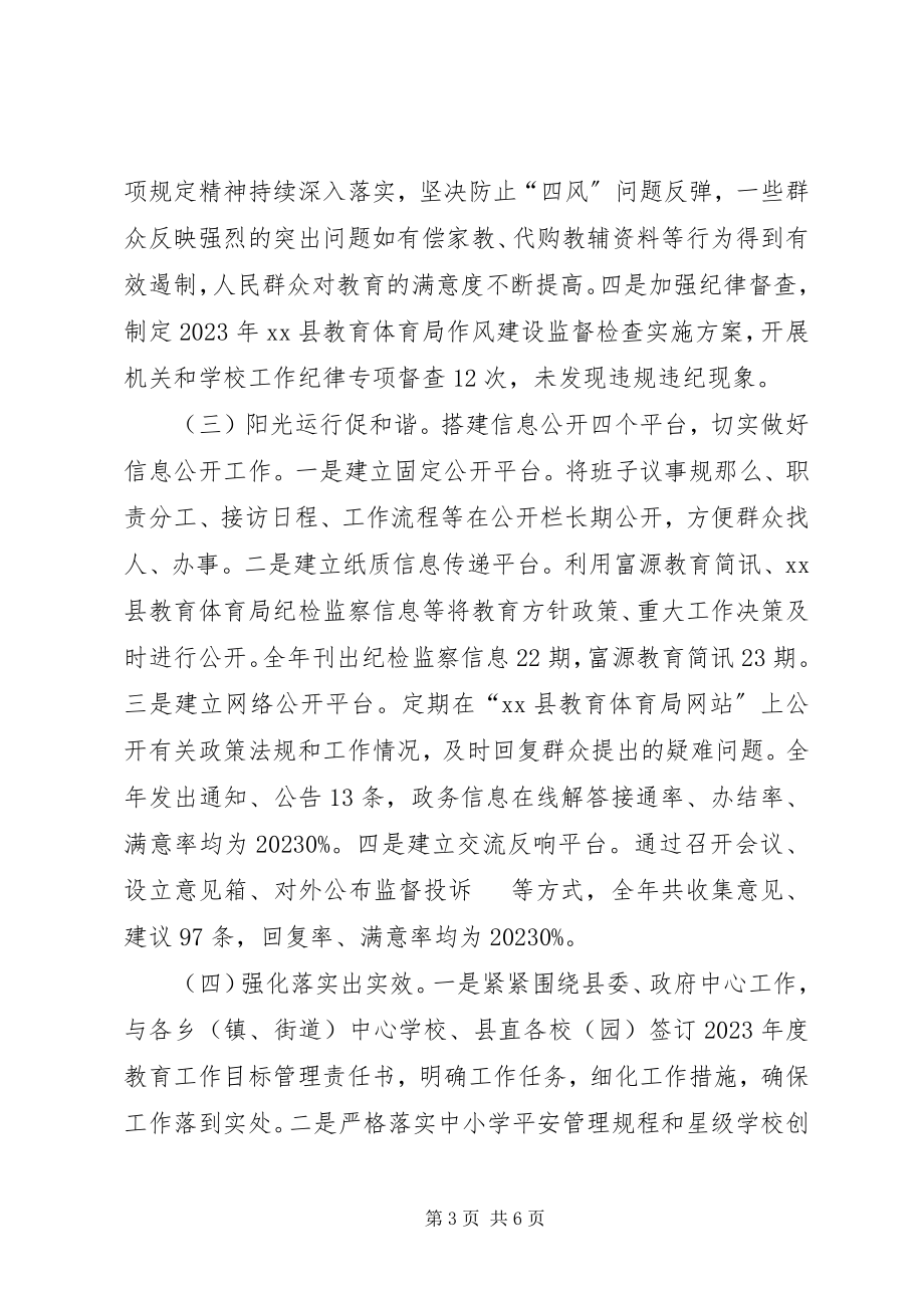 2023年乡镇教育局年度教育工作总结.docx_第3页