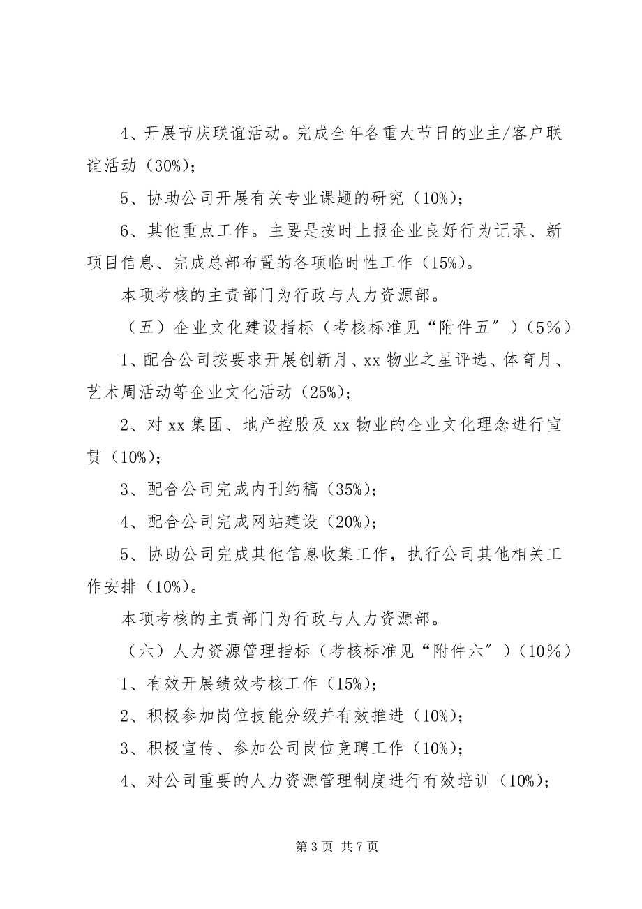 2023年XX公司经营目标责任书.docx_第3页