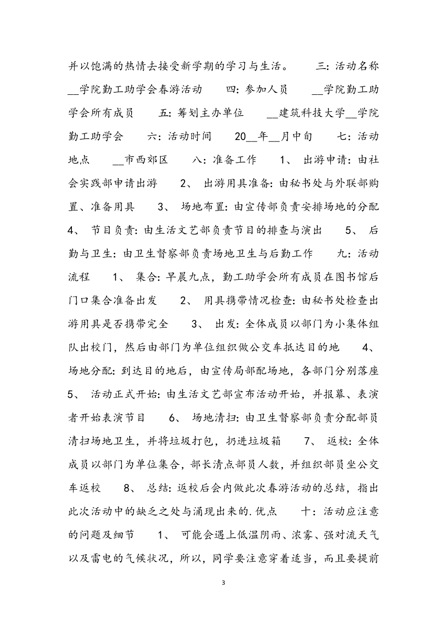 2023年大学生清明节策划活动方案小结3篇.docx_第3页