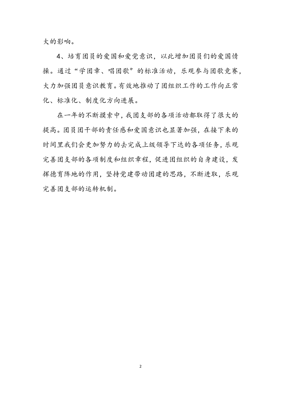 2023年党团委述职述廉.docx_第2页