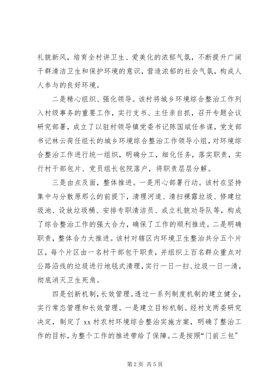 2023年各村环境卫生整治简报环境卫生整治工作简报.docx_第2页