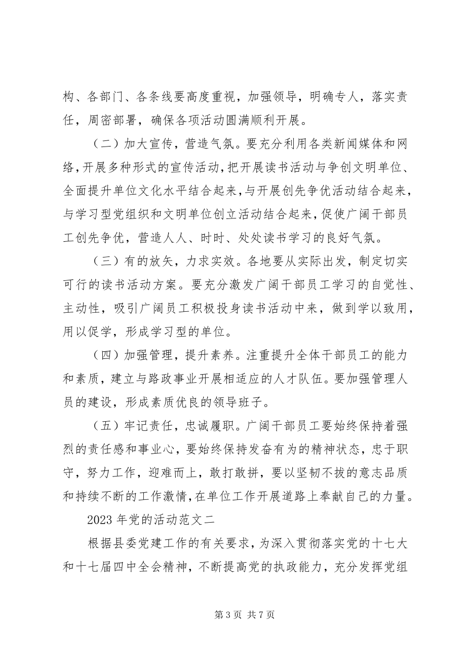 2023年党的活动.docx_第3页