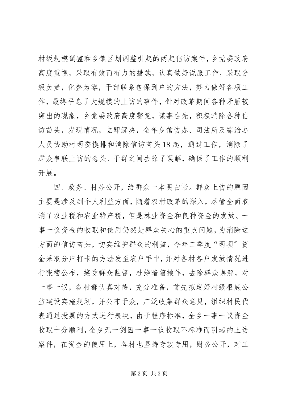 2023年xx乡镇年度信访工作总结.docx_第2页