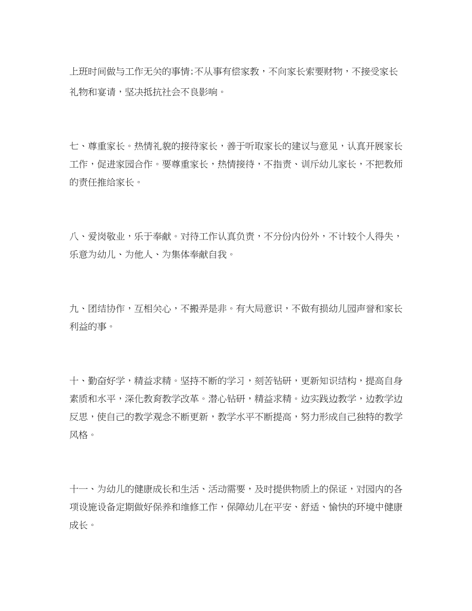 2023年幼教师德师风承诺书.docx_第2页