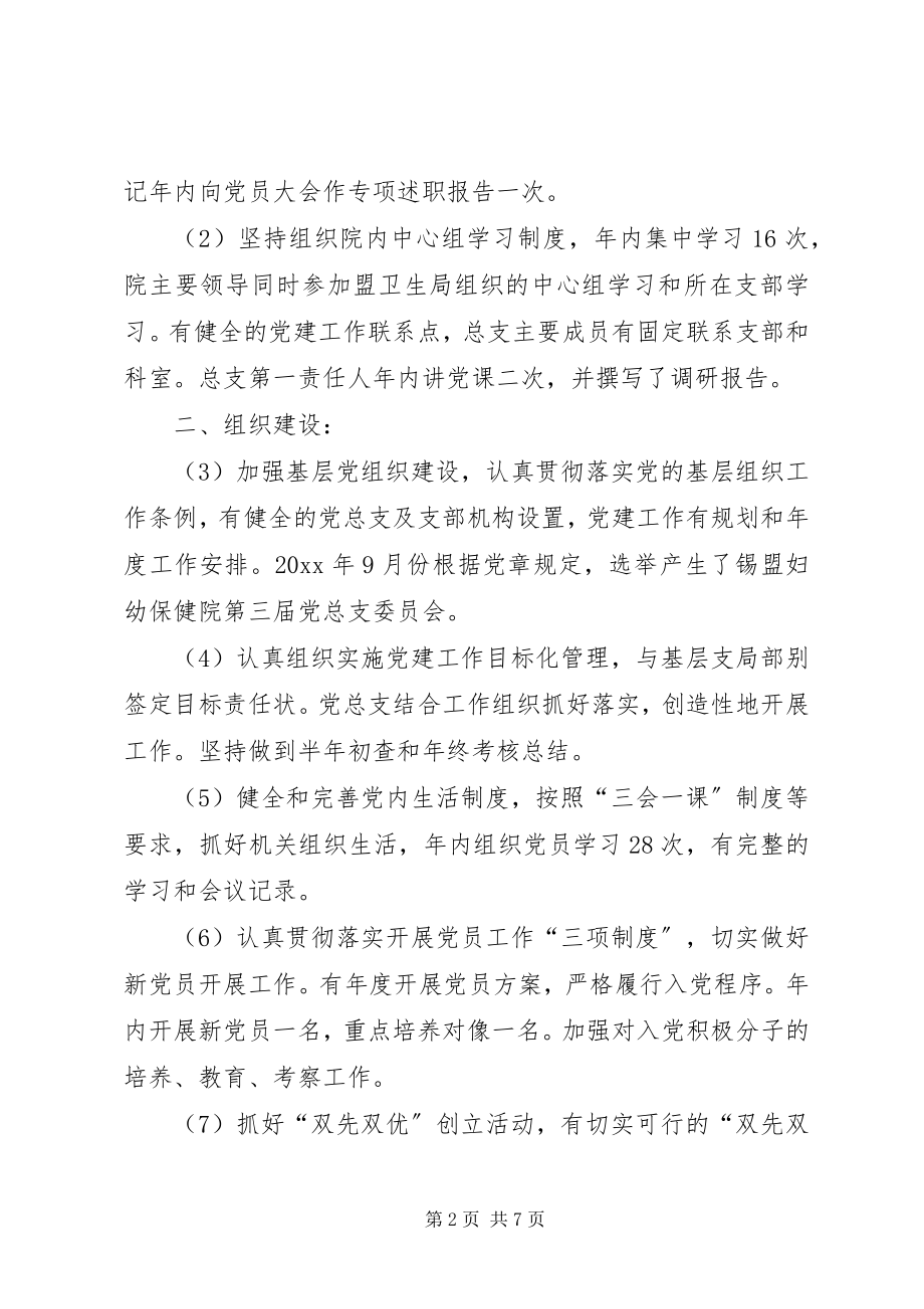 2023年盟妇幼保健院党建工作汇报.docx_第2页