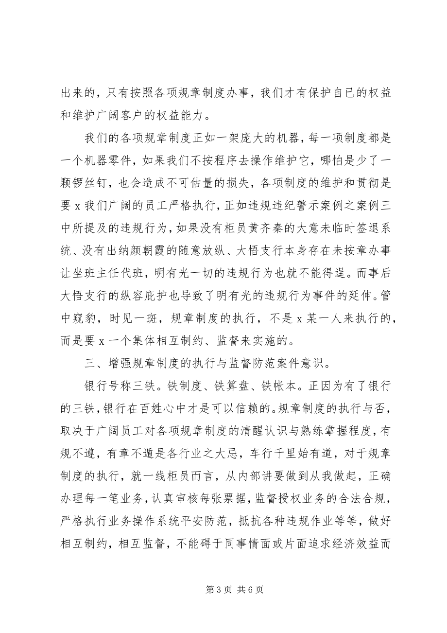 2023年行为守则学习心得体会.docx_第3页