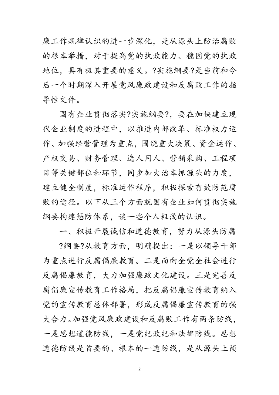 2023年浅论企业反腐败建立的体系范文.doc_第2页