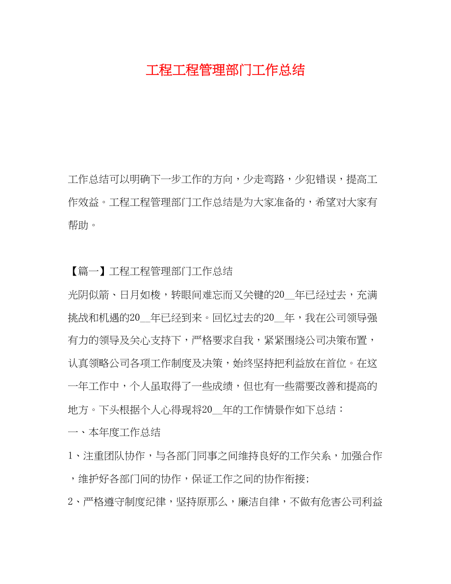 2023年工程项目管理部门工作总结.docx_第1页