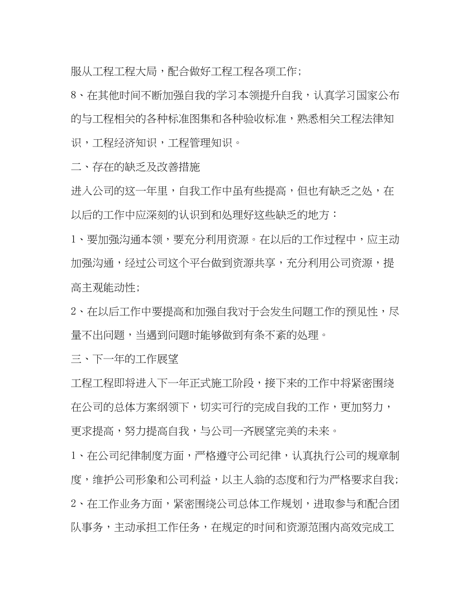 2023年工程项目管理部门工作总结.docx_第3页