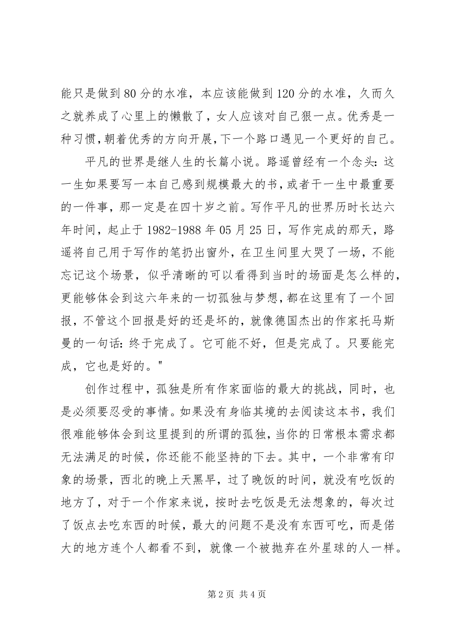 2023年《早晨从中午开始》读后感新编.docx_第2页