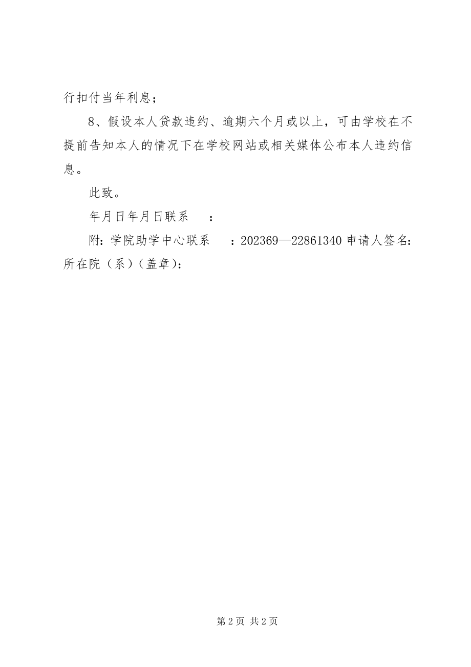 2023年助学贷款承诺书.docx_第2页