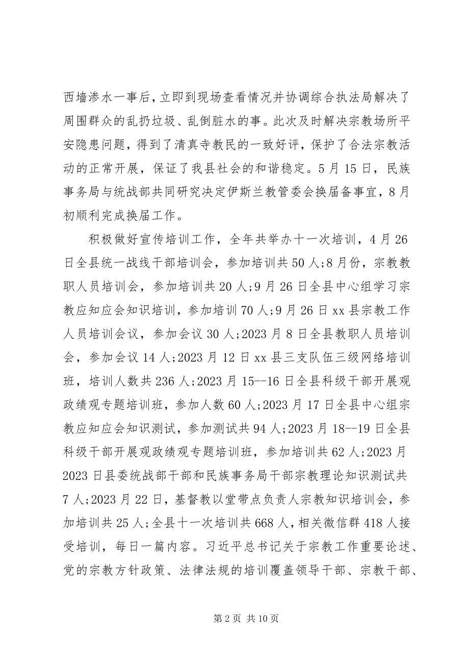 2023年县民族事务局工作总结.docx_第2页