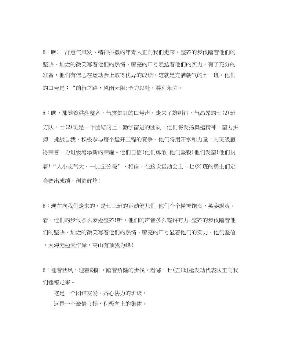 2023年运动会开幕式闭幕式的主持词串词.docx_第2页