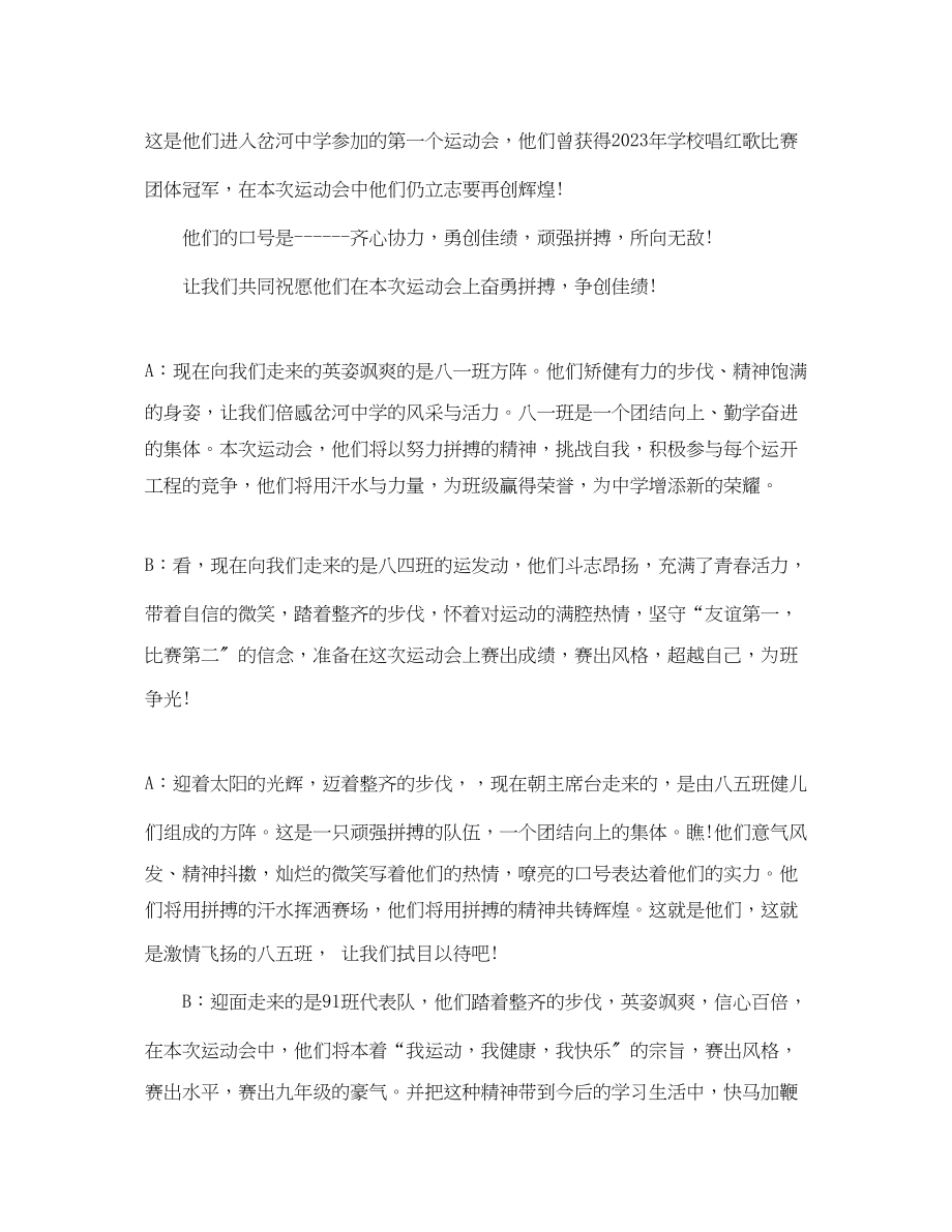 2023年运动会开幕式闭幕式的主持词串词.docx_第3页