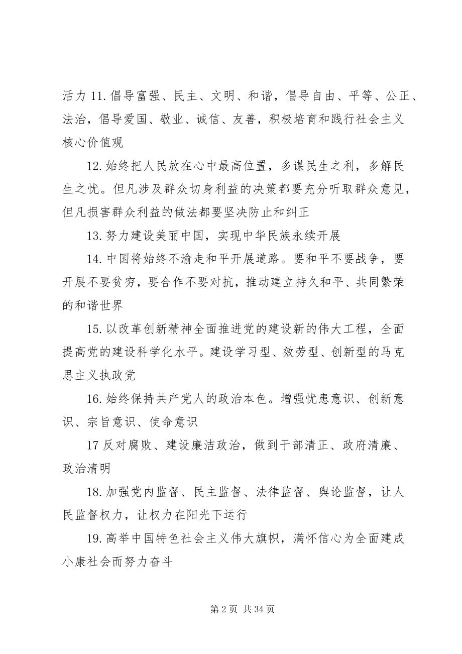 2023年学习宣传贯彻落实党的十八大精神标语.docx_第2页