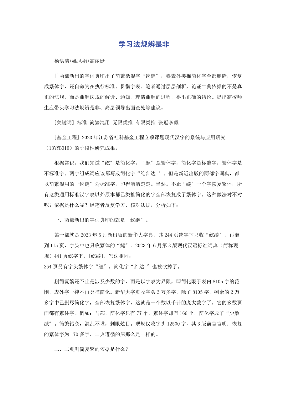 2023年学习法规辨是非.docx_第1页