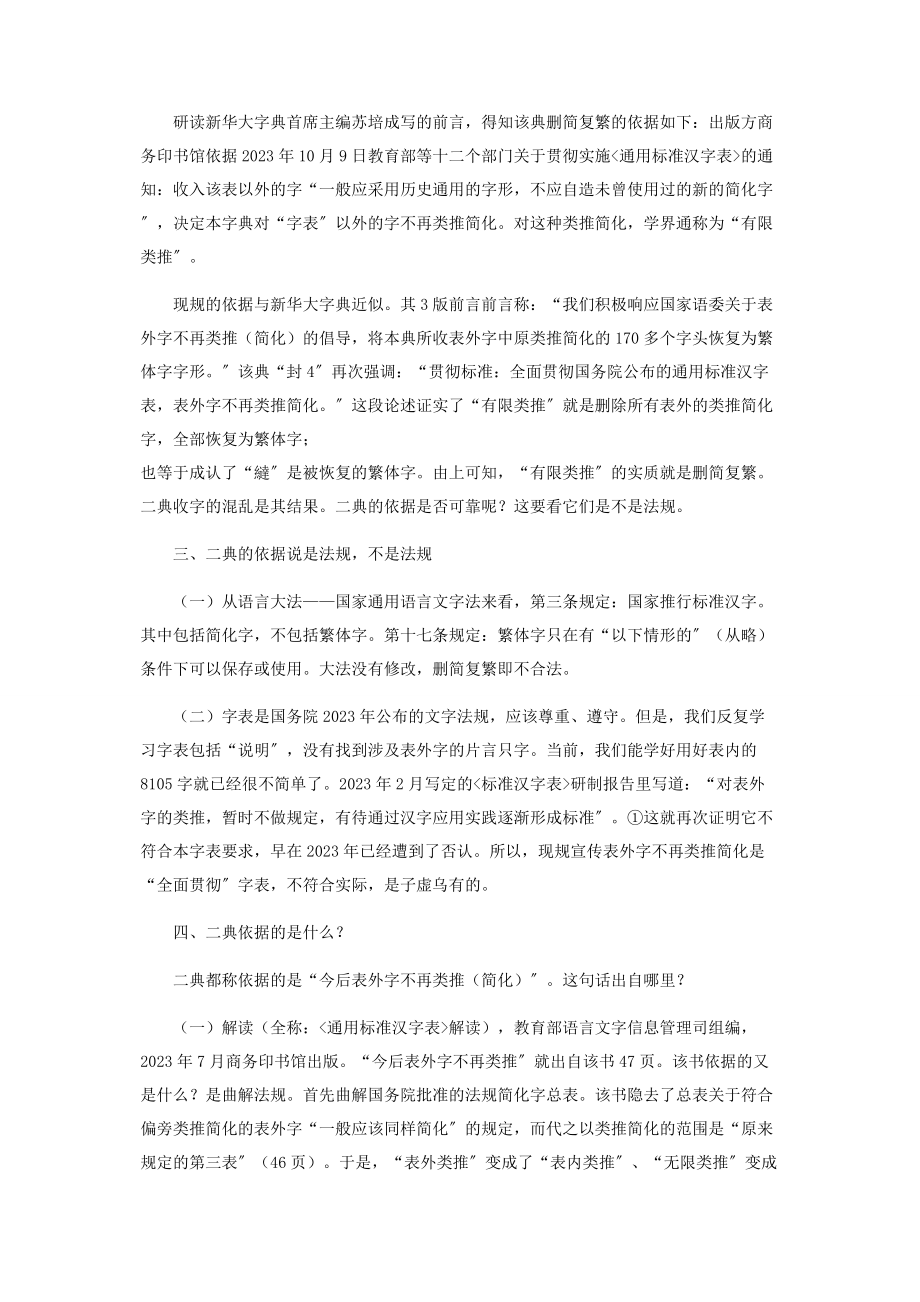 2023年学习法规辨是非.docx_第2页