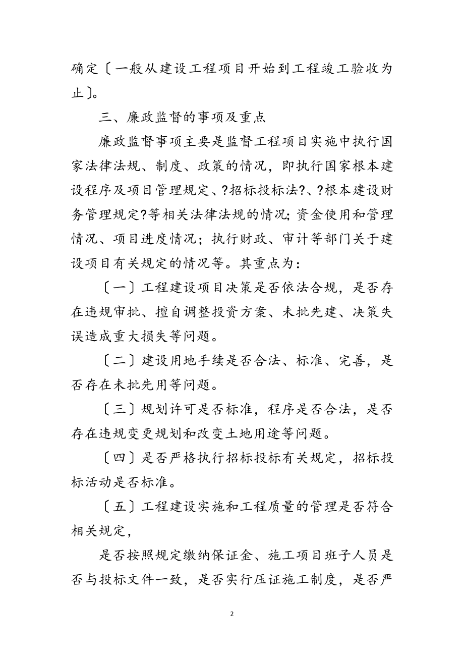 2023年水利工程建设廉政监督员管理制度范文.doc_第2页