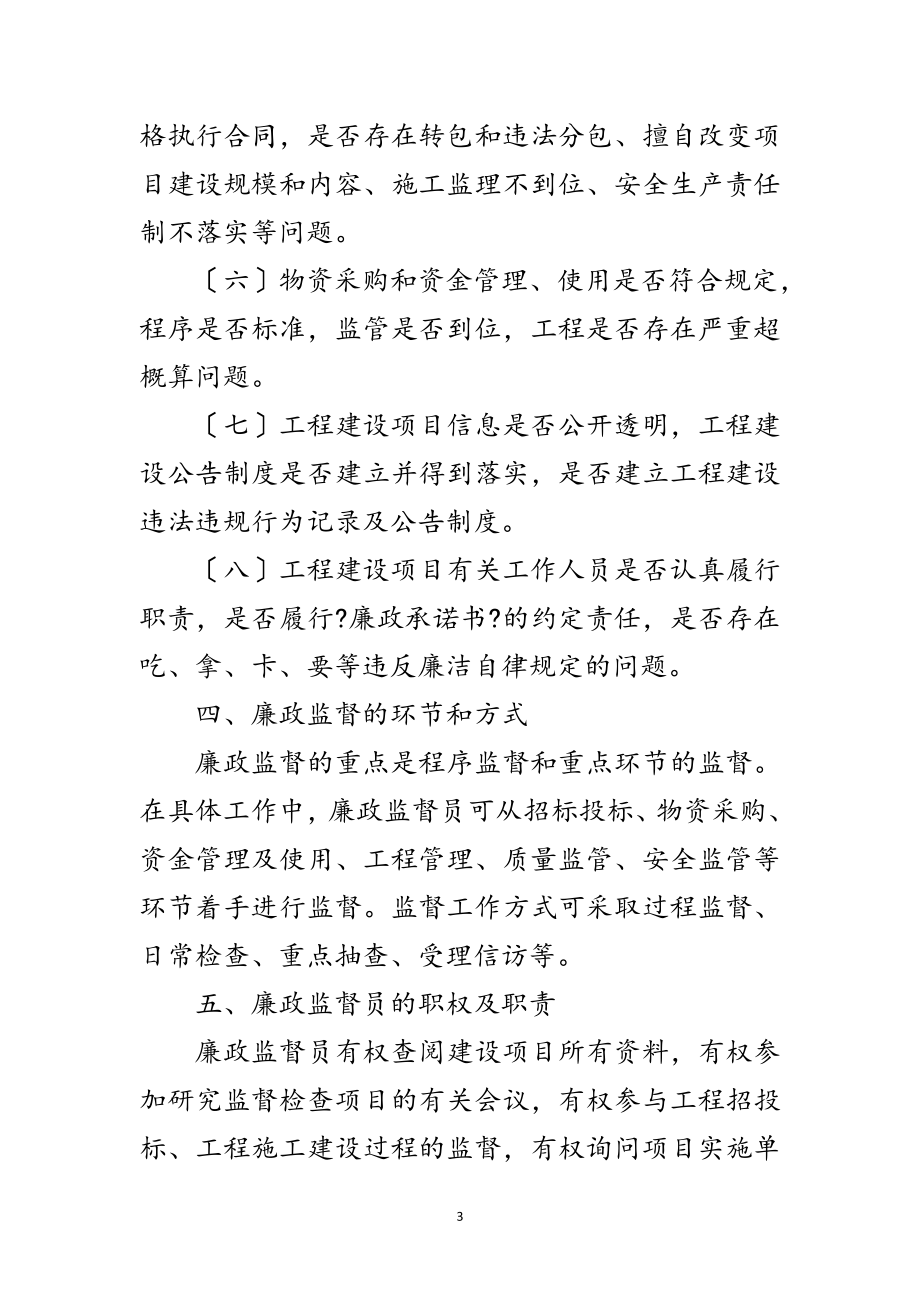 2023年水利工程建设廉政监督员管理制度范文.doc_第3页