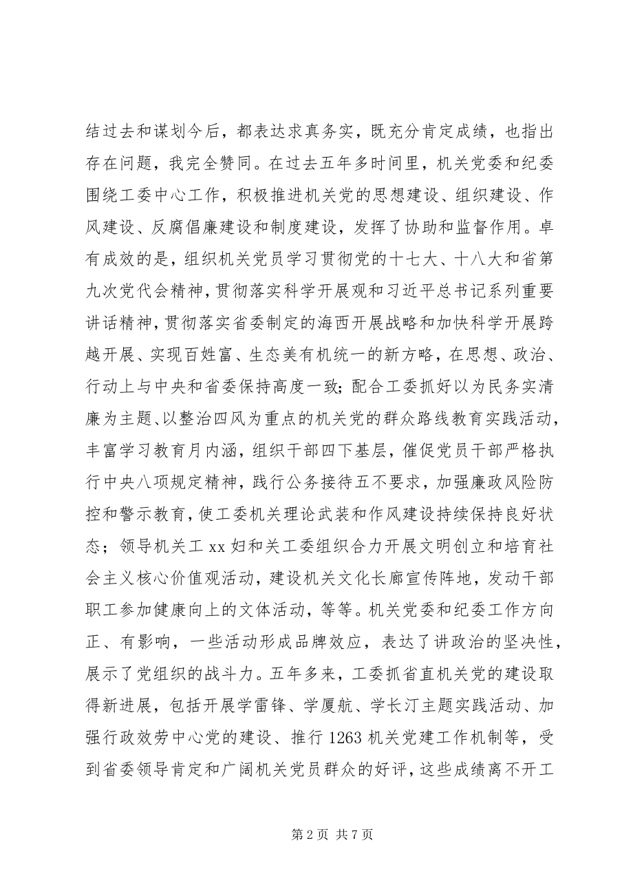 2023年省直工委机关党员大会致辞稿.docx_第2页