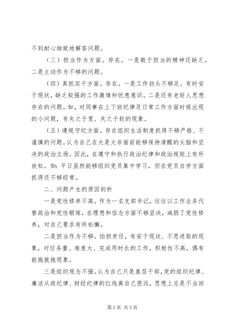 2023年粮食局干部组织生活会个5个方面人讲话提纲.docx_第2页