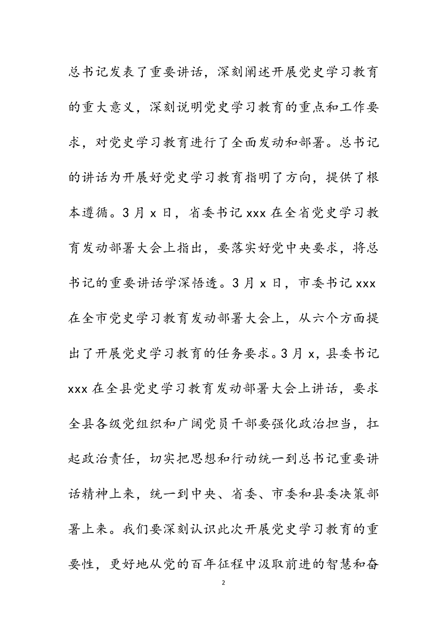 党组书记、局长在2023年党史学习教育动员部署大会上的讲话.docx_第2页