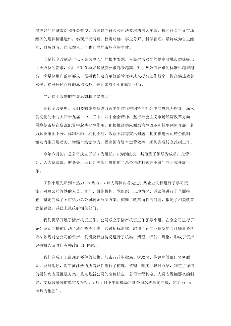 2023年在公司转企改制工作会议上讲话.docx_第2页