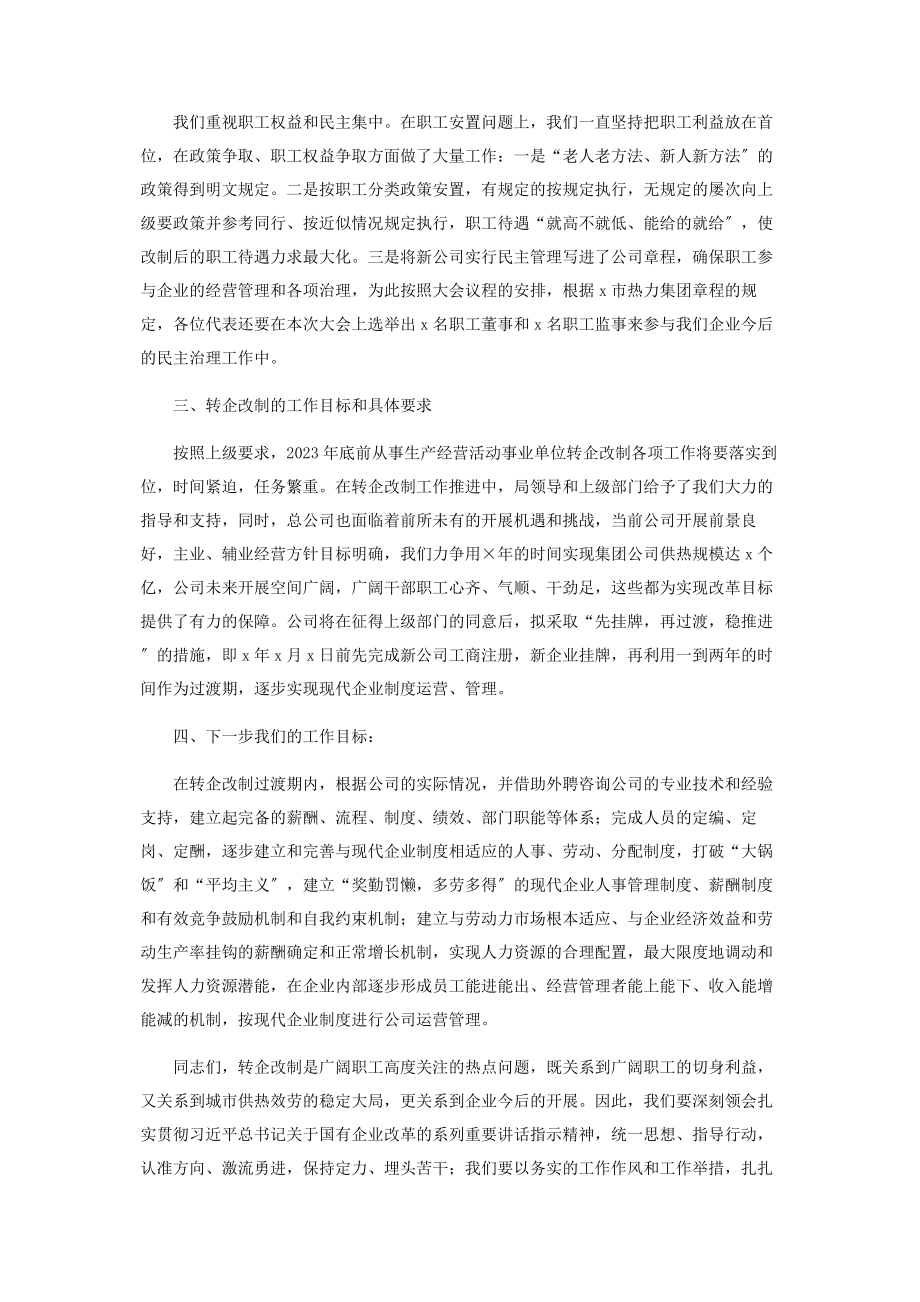 2023年在公司转企改制工作会议上讲话.docx_第3页