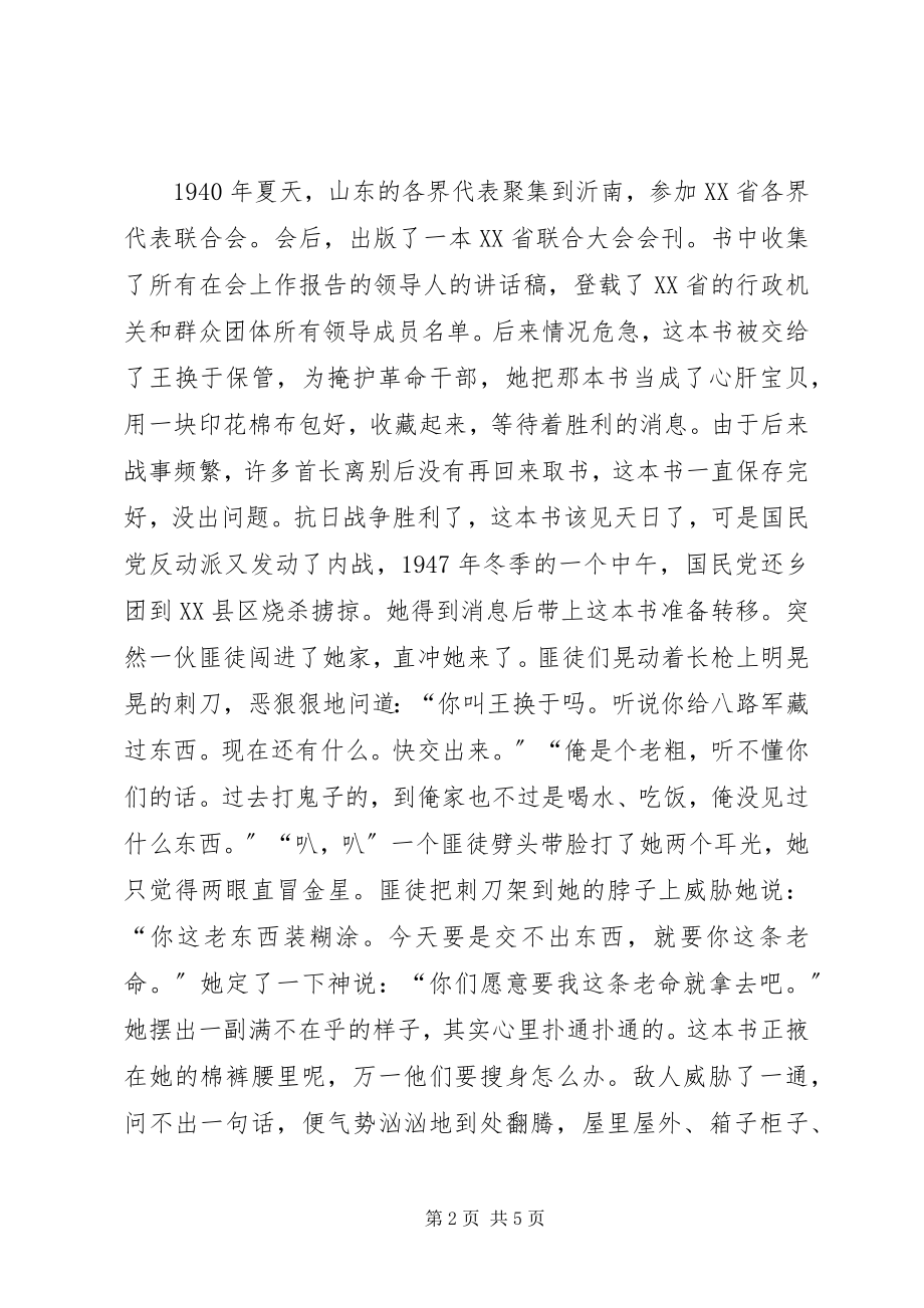 2023年参观金寨红色教育基地有感新编.docx_第2页