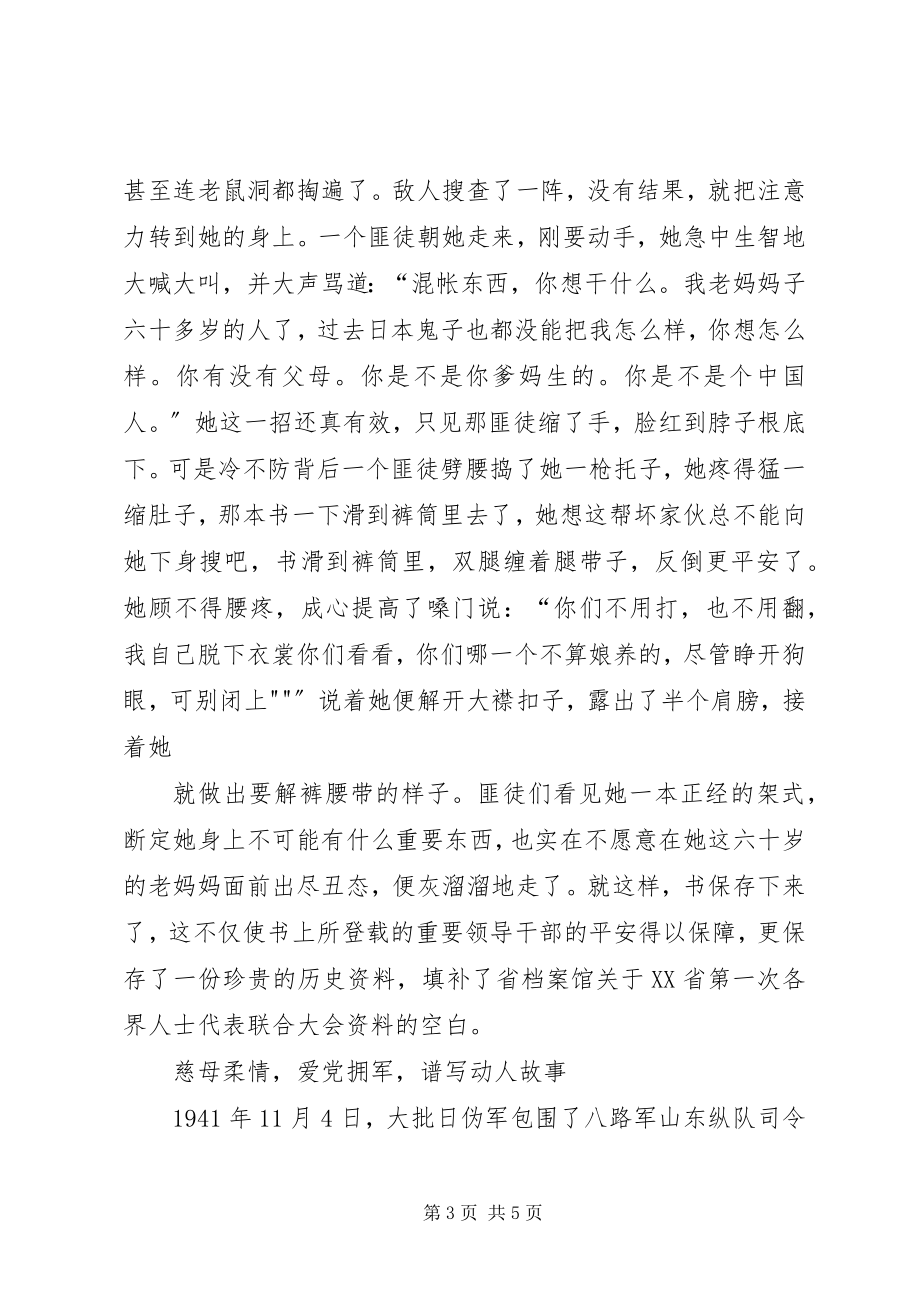 2023年参观金寨红色教育基地有感新编.docx_第3页