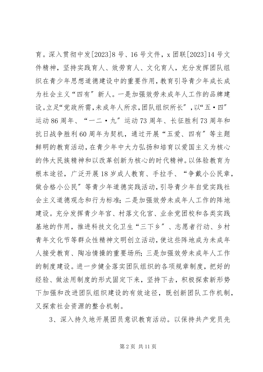 2023年全市共青团工作计划要点.docx_第2页