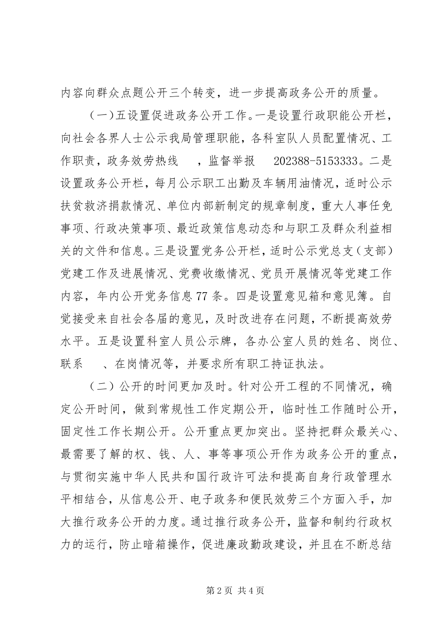 2023年区城市综合行政执法局度政务公开工作总结.docx_第2页