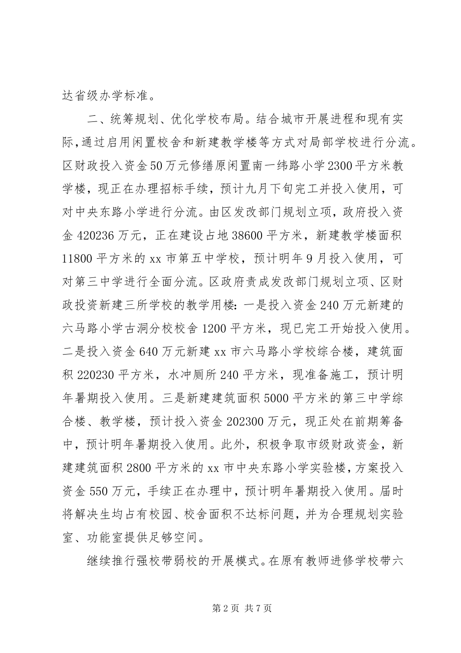 2023年义务教育基本均衡发展整改情况的汇报.docx_第2页