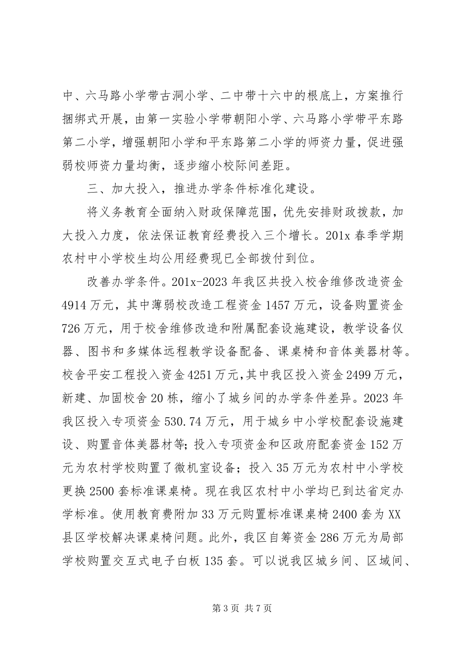 2023年义务教育基本均衡发展整改情况的汇报.docx_第3页