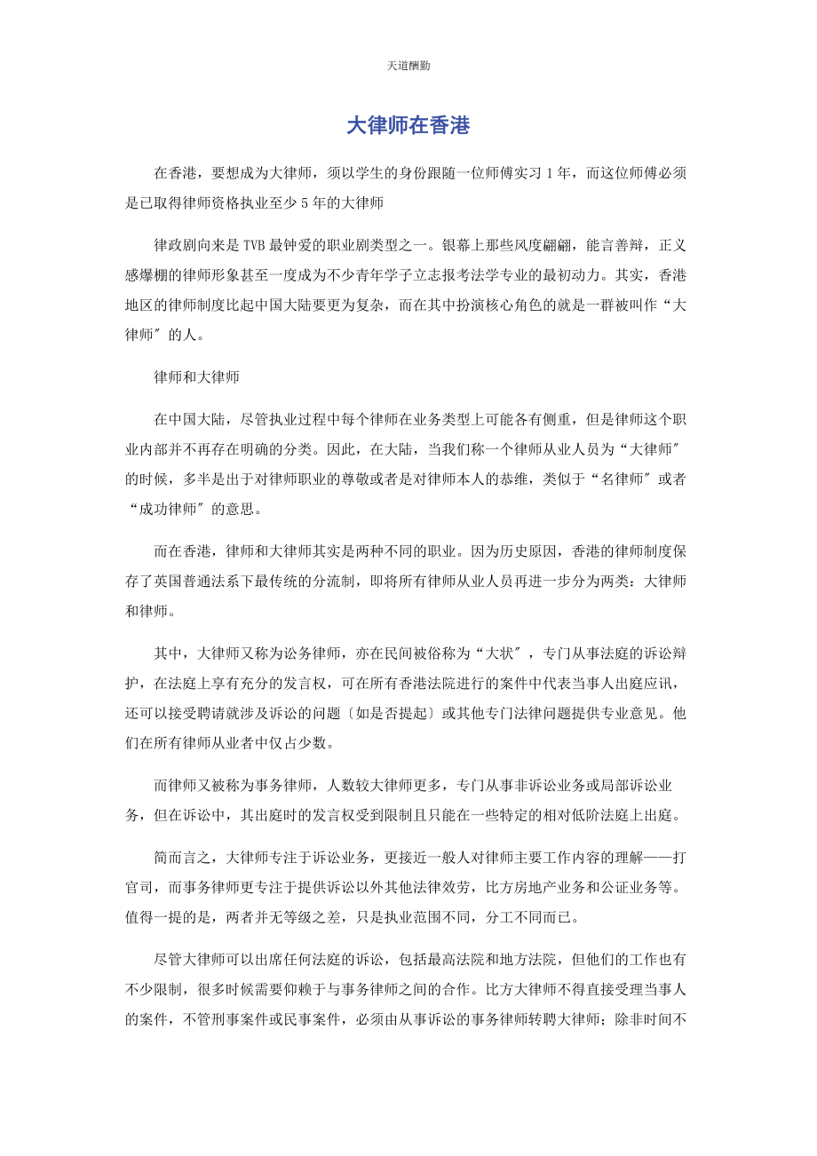 2023年大律师在香港.docx_第1页