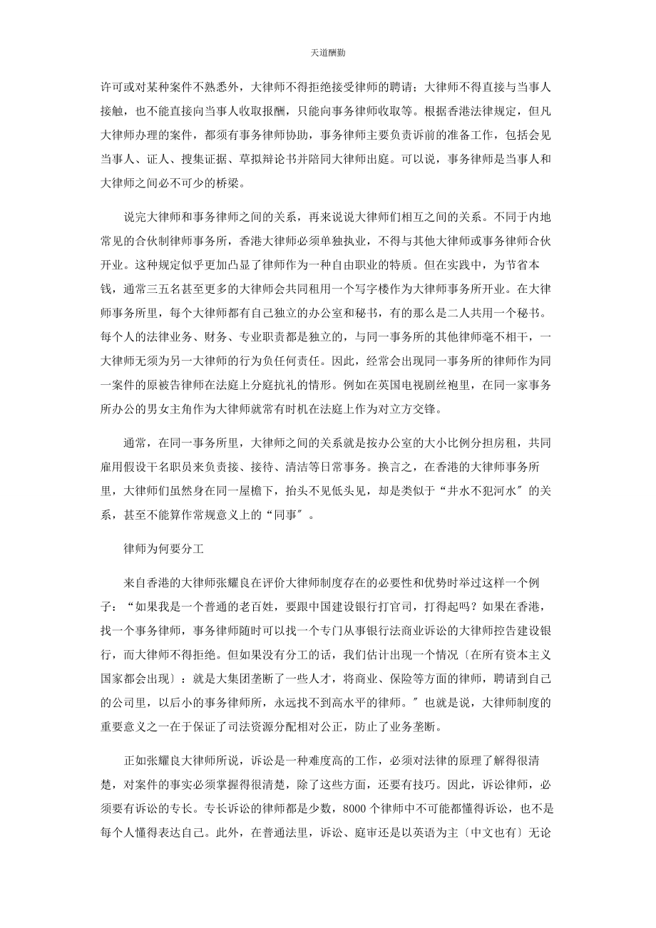 2023年大律师在香港.docx_第2页