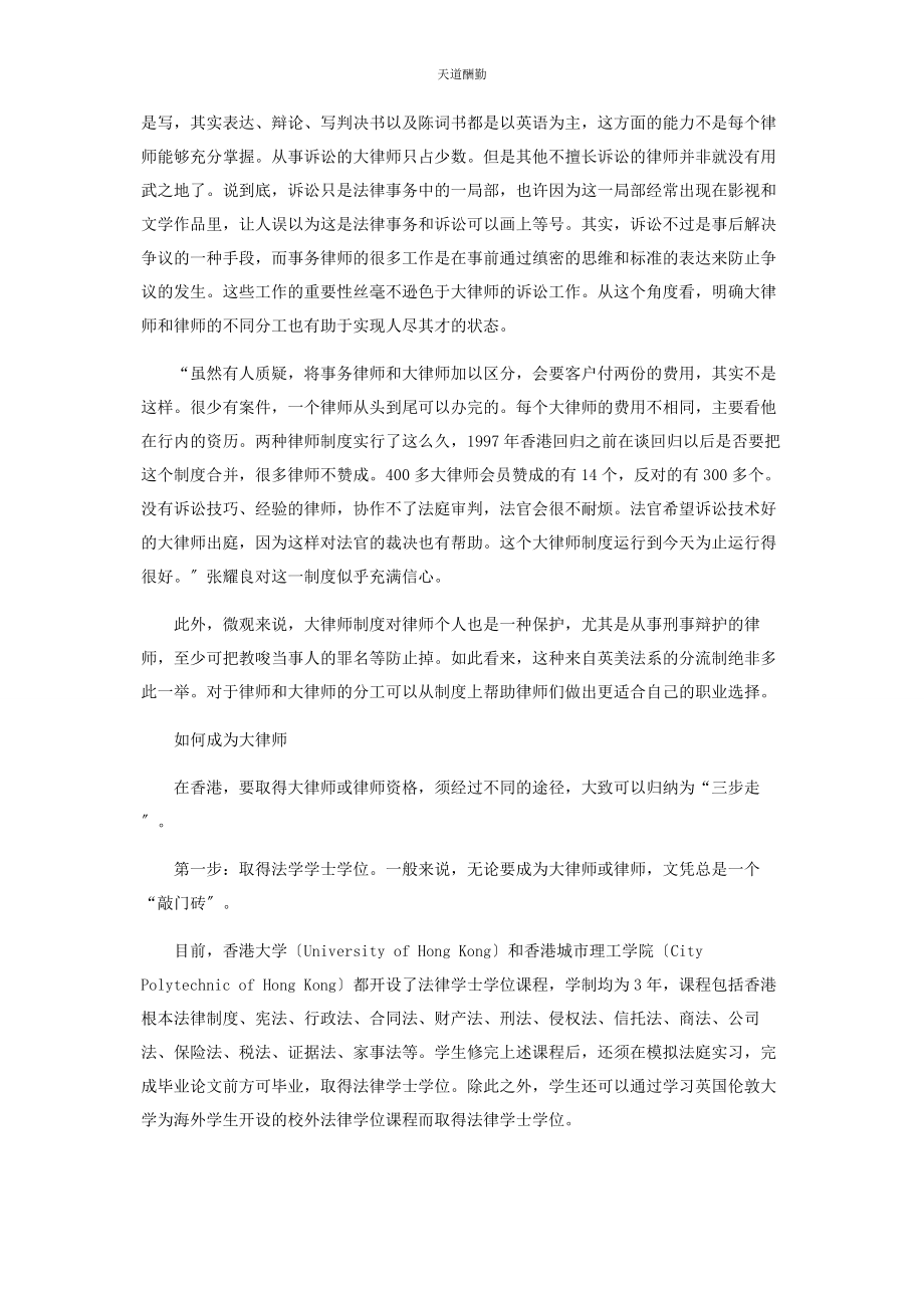 2023年大律师在香港.docx_第3页