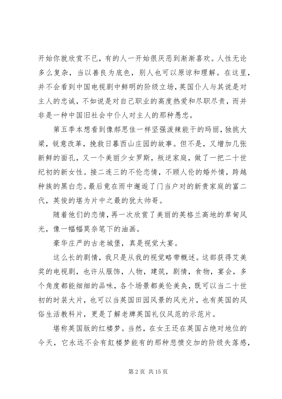 2023年唐顿庄园观后感.docx_第2页