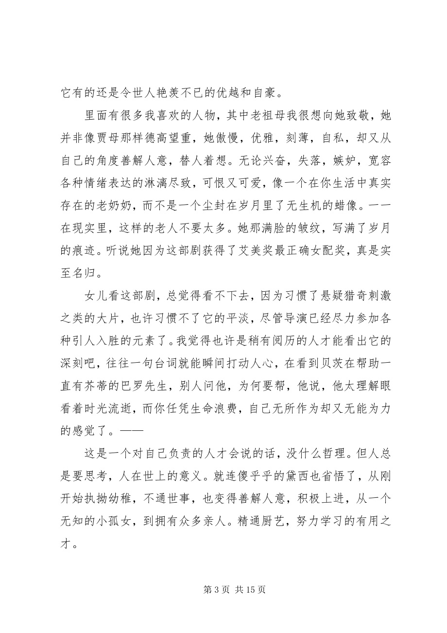 2023年唐顿庄园观后感.docx_第3页