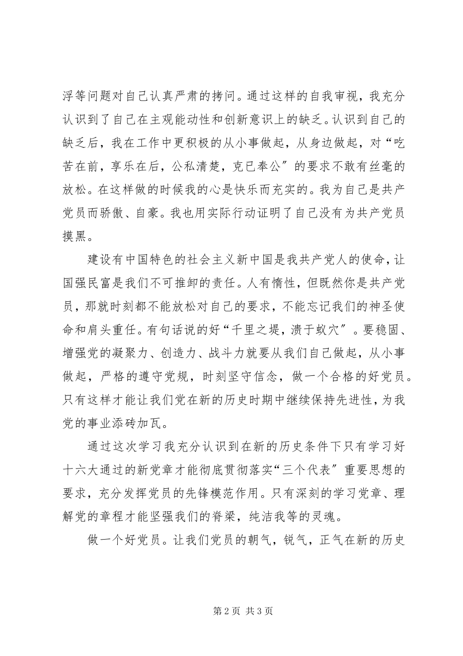 2023年双学双守双做活动的心得体会.docx_第2页