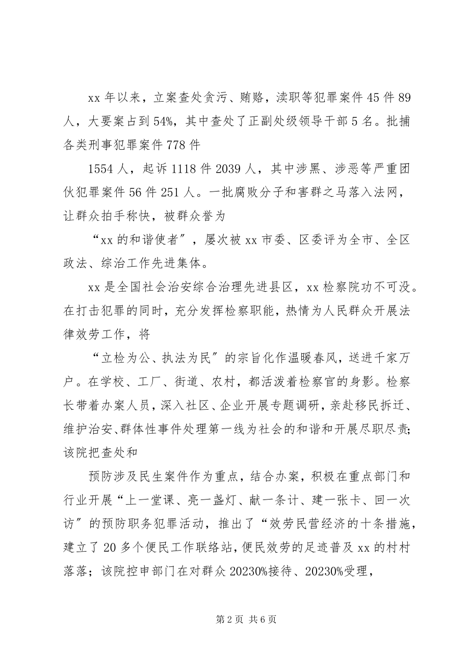 2023年人民检察院先进集体事迹材料.docx_第2页