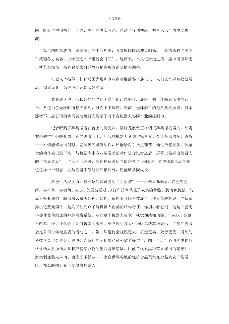 2023年第二届国际进口博览会观看心得合集.docx_第2页