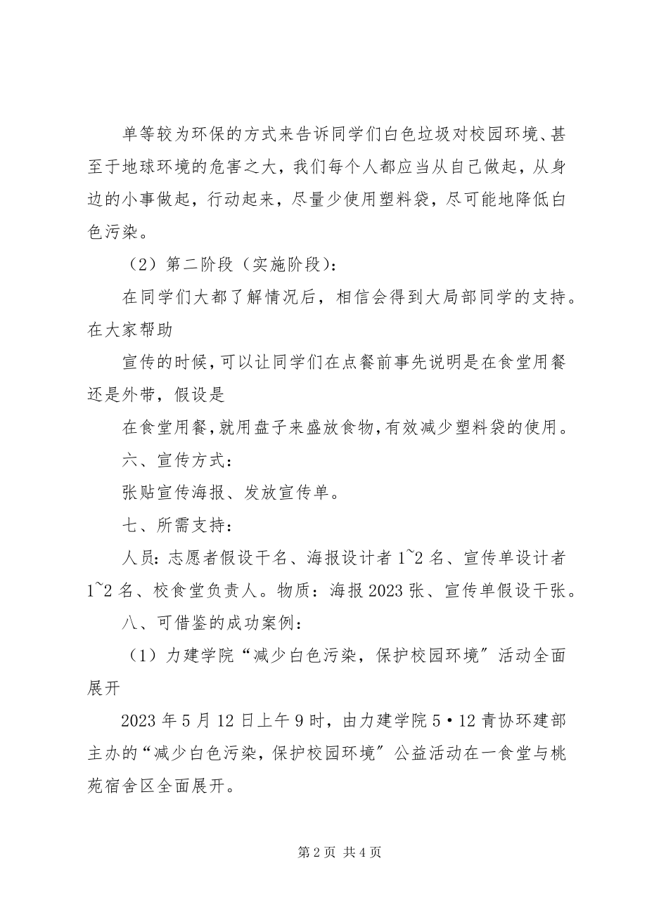 2023年“洁净乡村”公益项目策划方案新编.docx_第2页