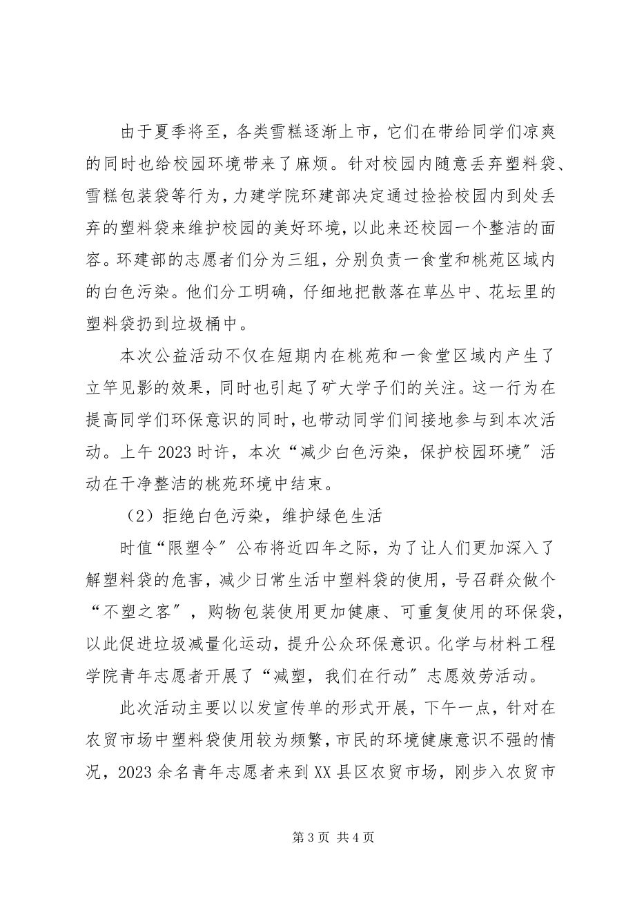 2023年“洁净乡村”公益项目策划方案新编.docx_第3页